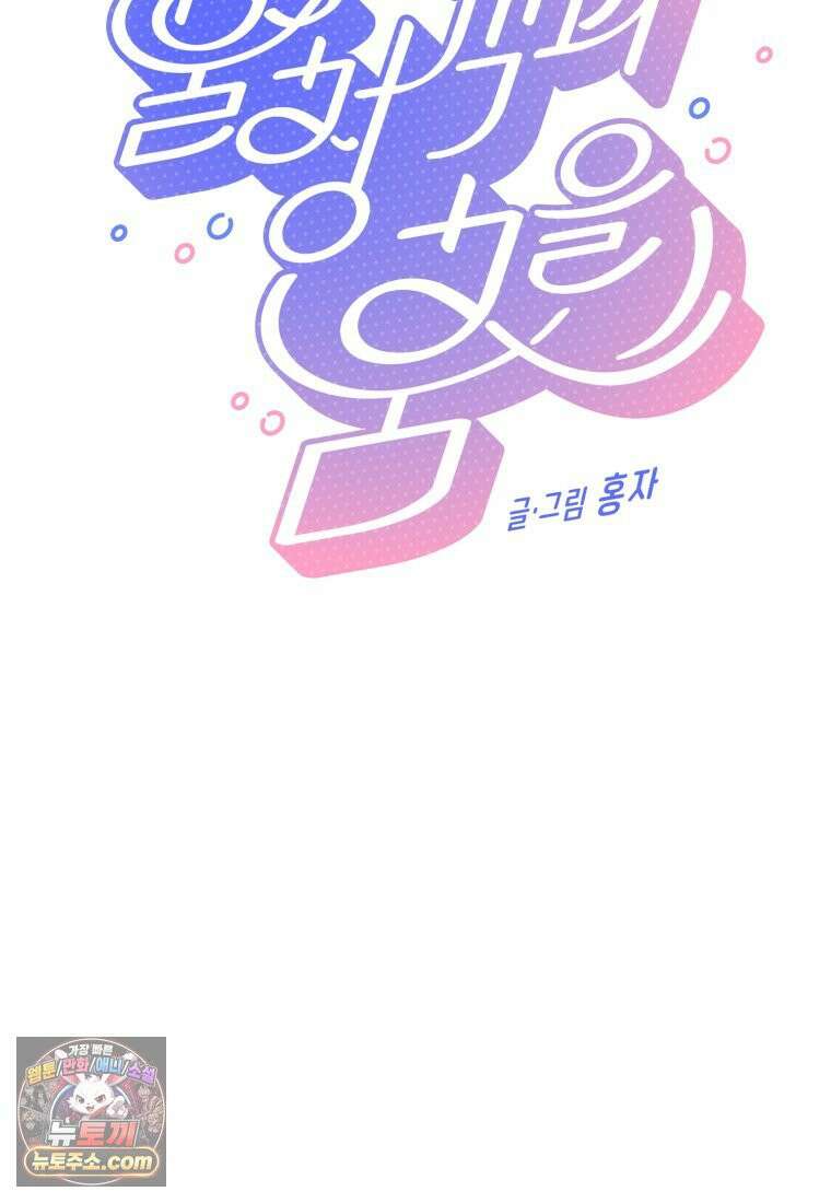불청객과 춤을 157화 28