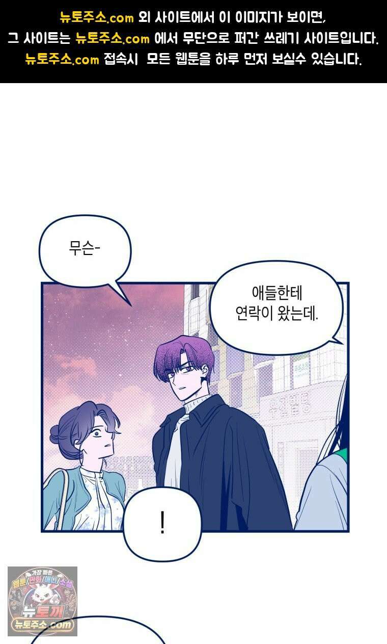 불청객과 춤을 166화 1