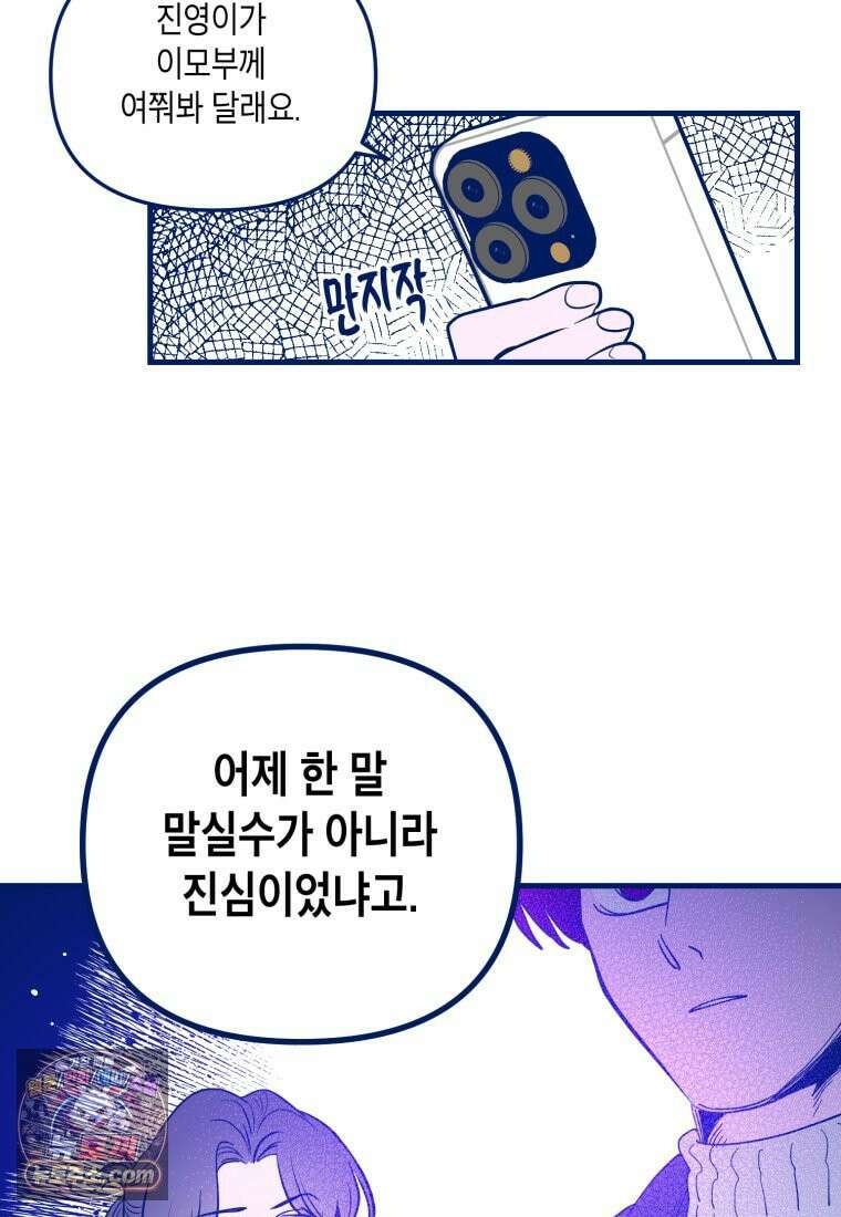 불청객과 춤을 166화 2