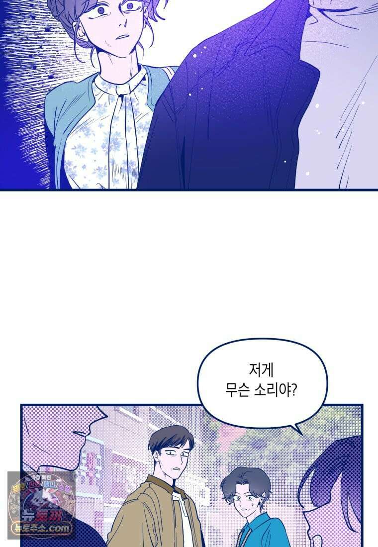 불청객과 춤을 166화 3