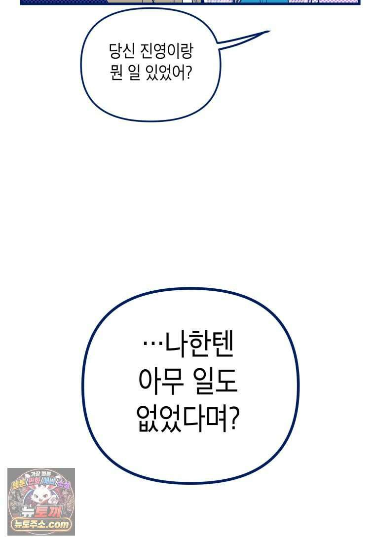 불청객과 춤을 166화 4