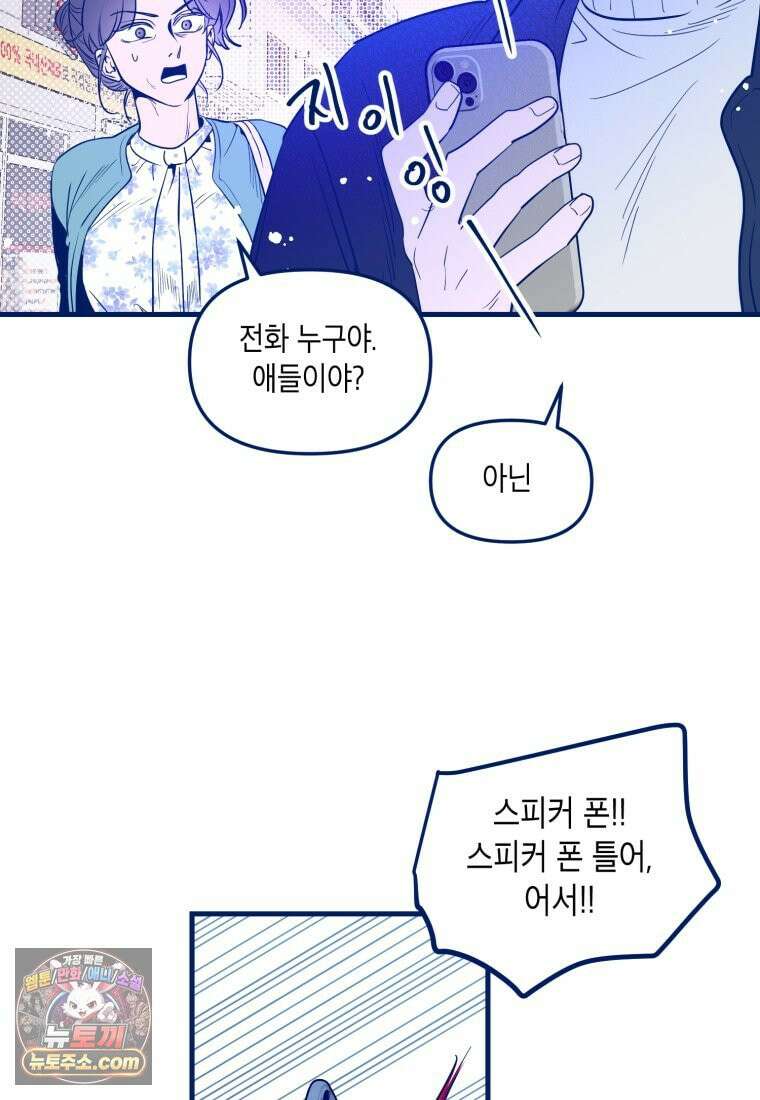 불청객과 춤을 166화 6