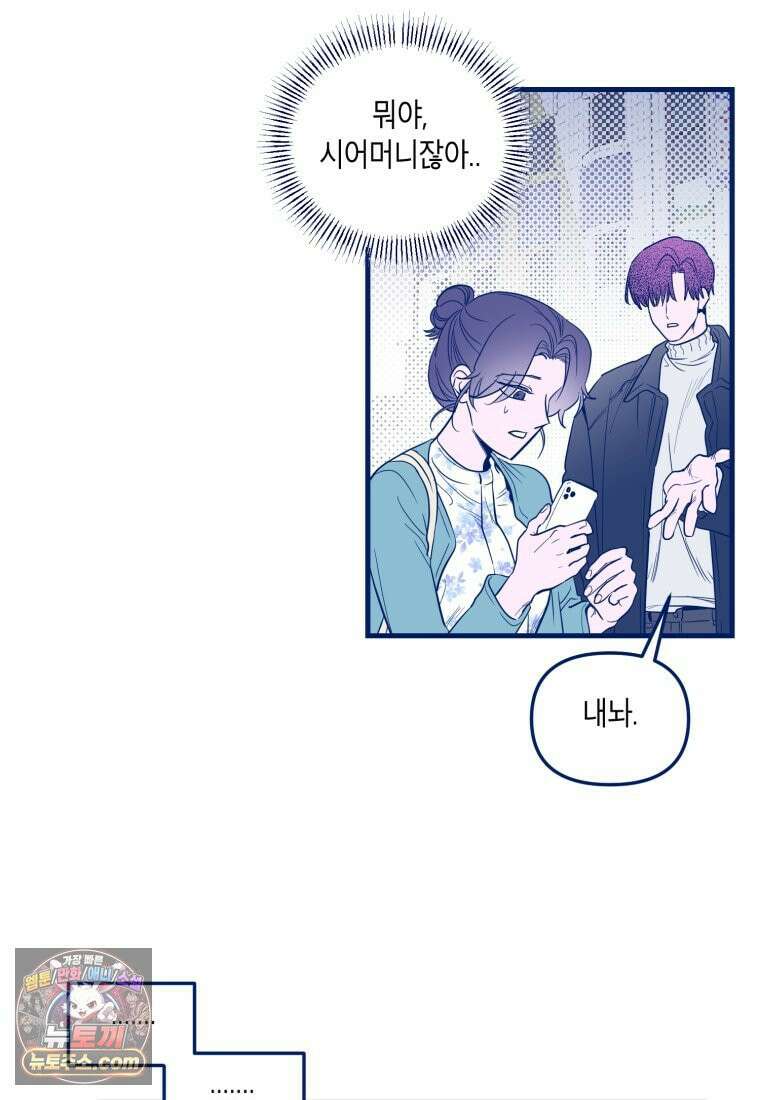 불청객과 춤을 166화 9