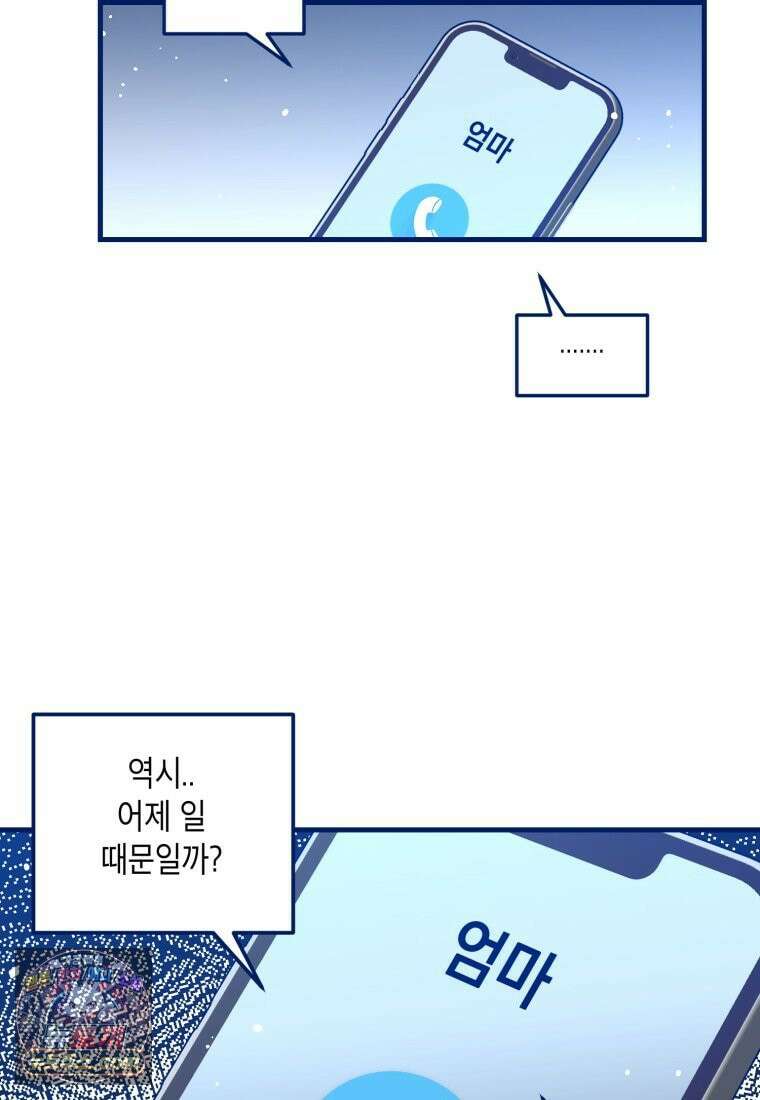 불청객과 춤을 166화 10