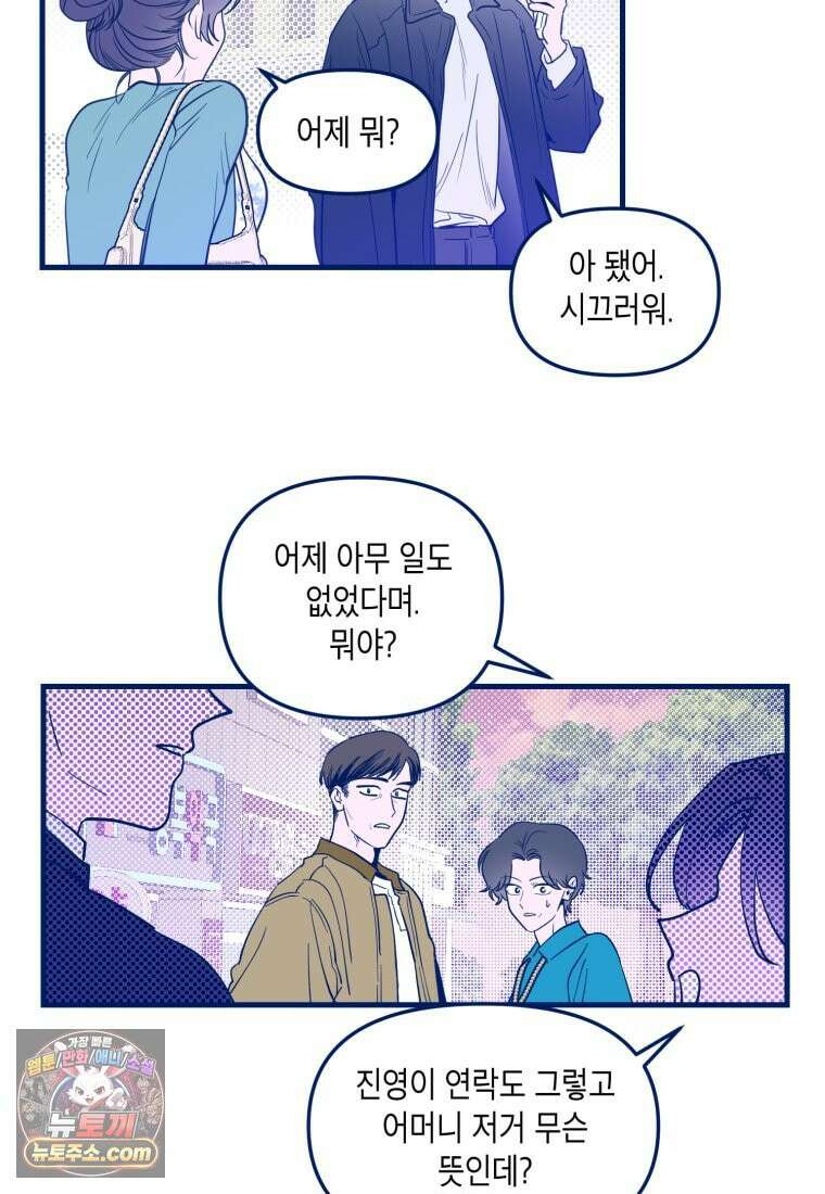 불청객과 춤을 166화 13