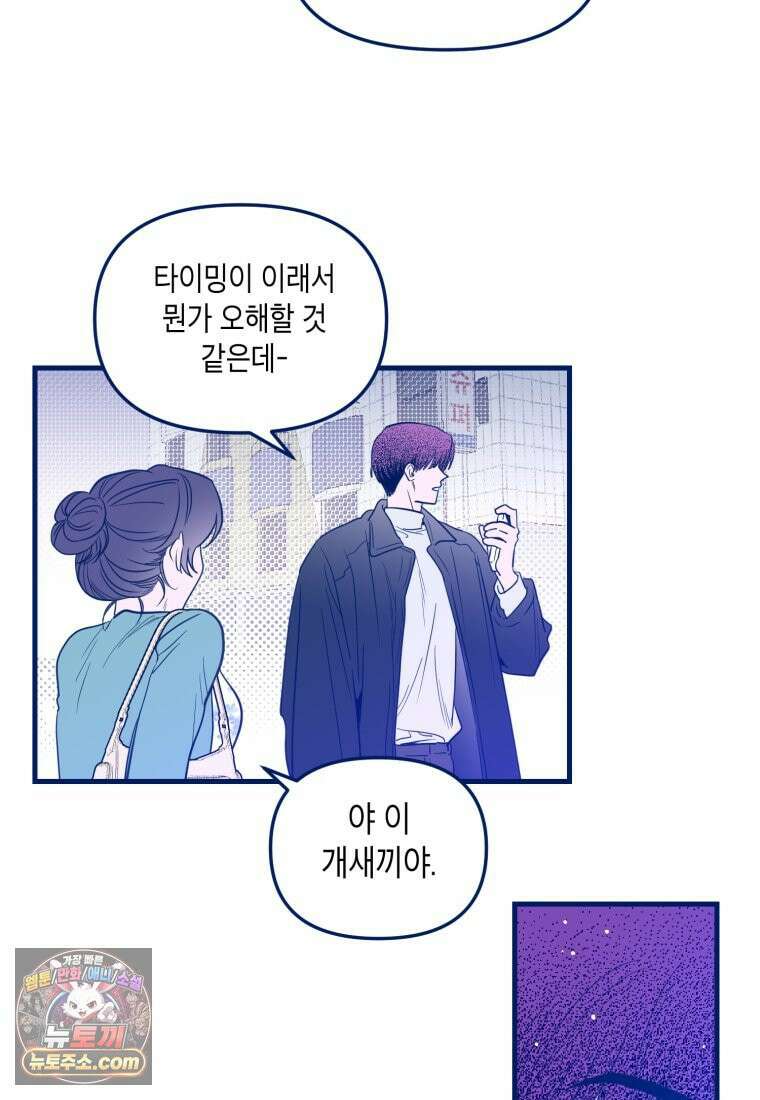 불청객과 춤을 166화 14