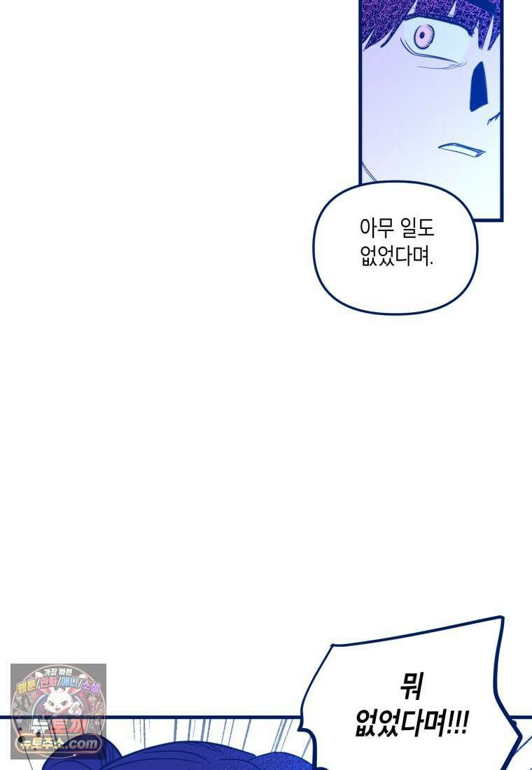 불청객과 춤을 166화 15