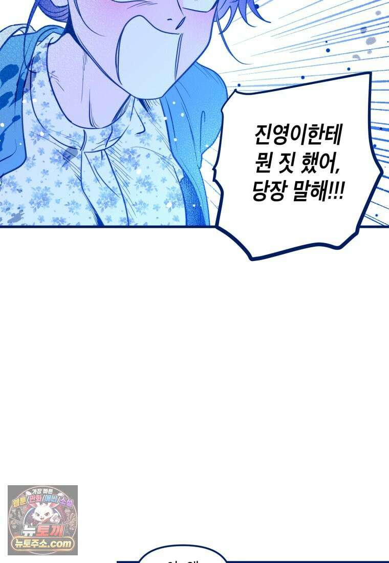 불청객과 춤을 166화 17