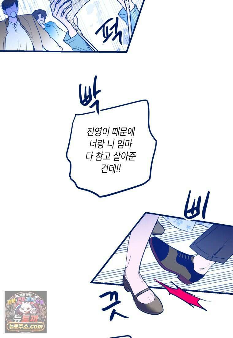 불청객과 춤을 166화 20