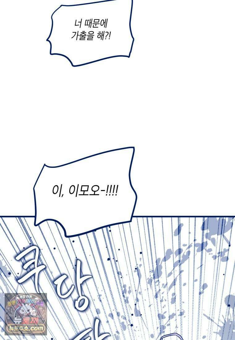 불청객과 춤을 166화 21