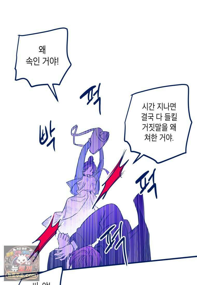 불청객과 춤을 166화 27