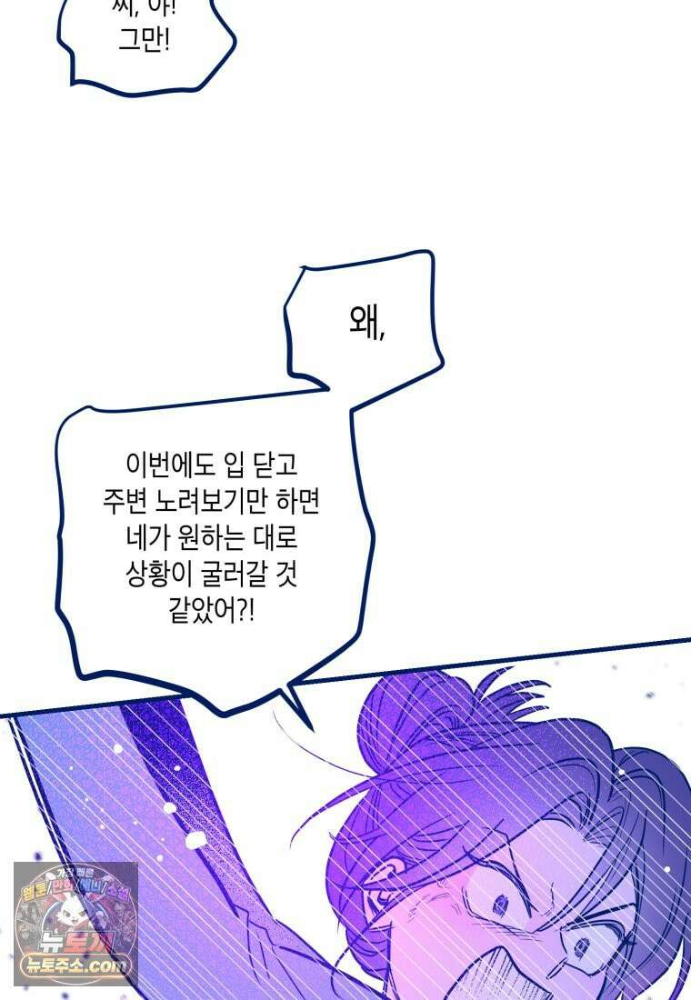 불청객과 춤을 166화 28