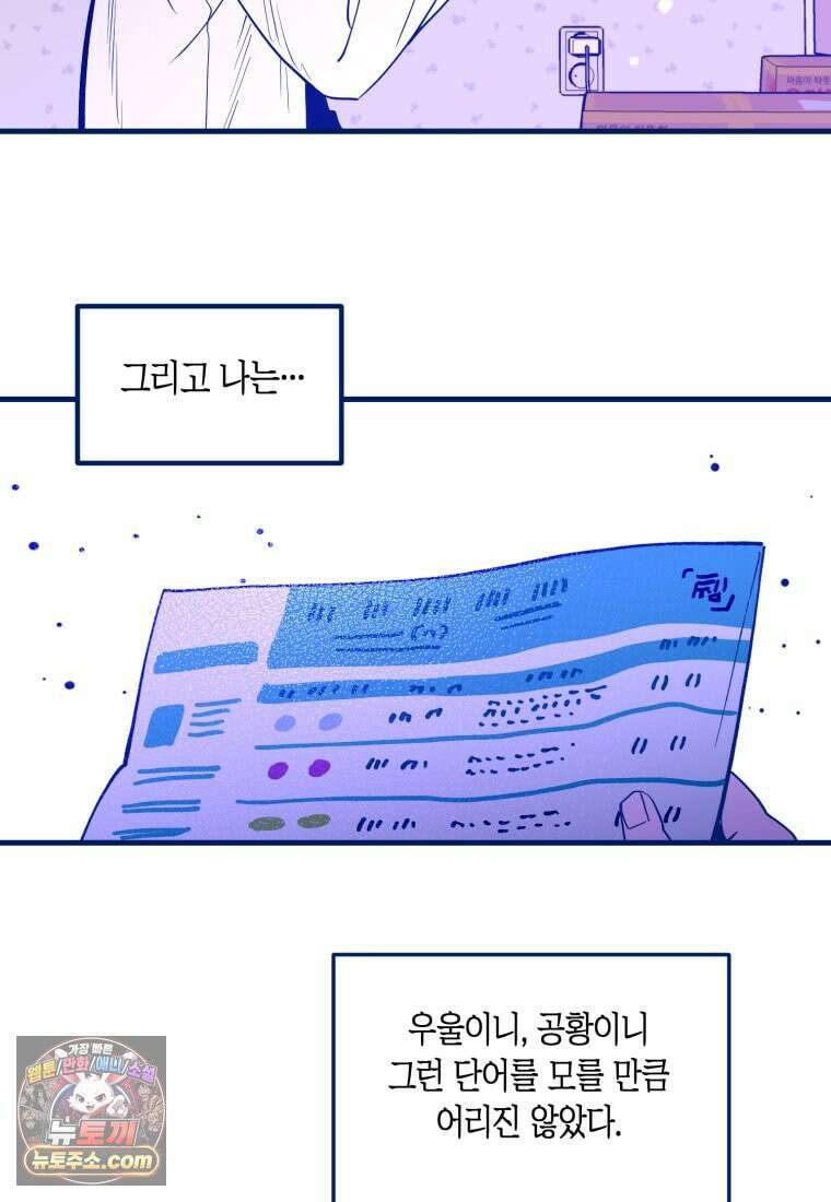 불청객과 춤을 169화 2