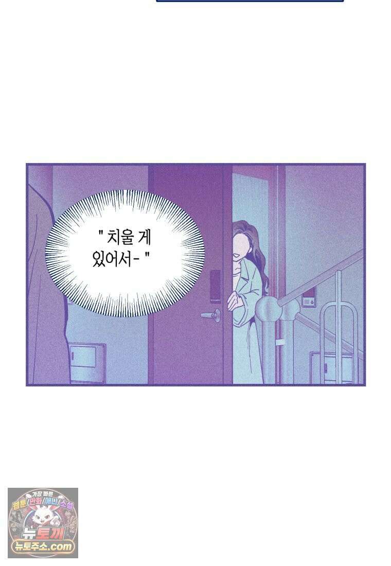 불청객과 춤을 169화 3