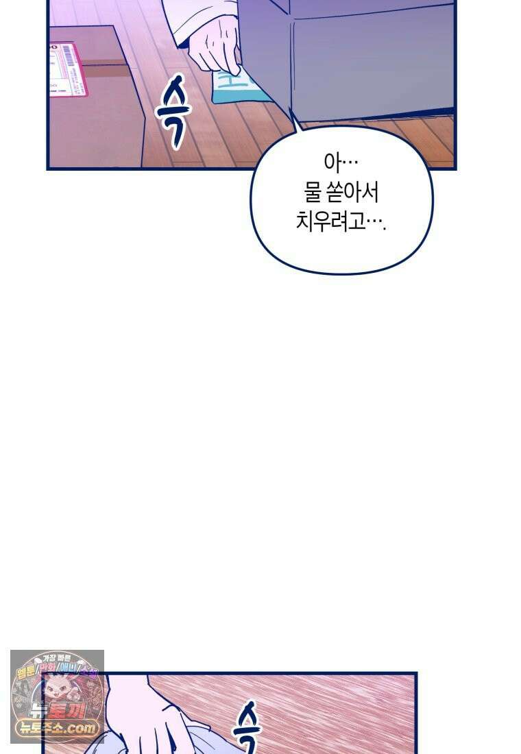 불청객과 춤을 169화 5