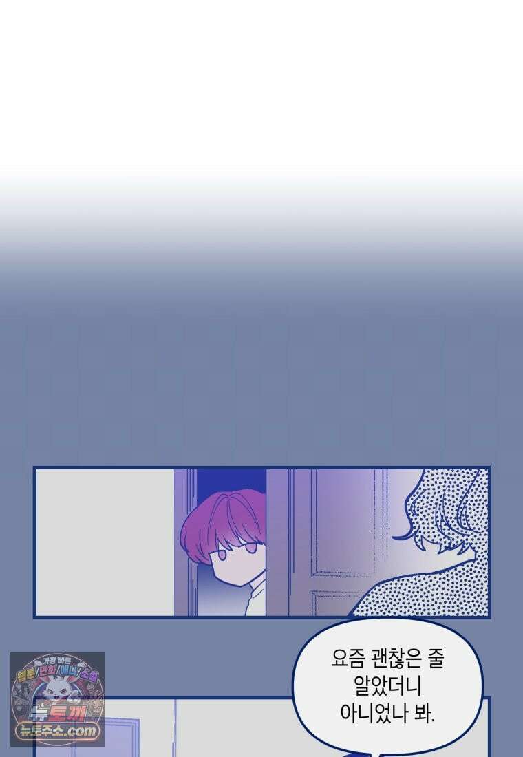 불청객과 춤을 169화 9