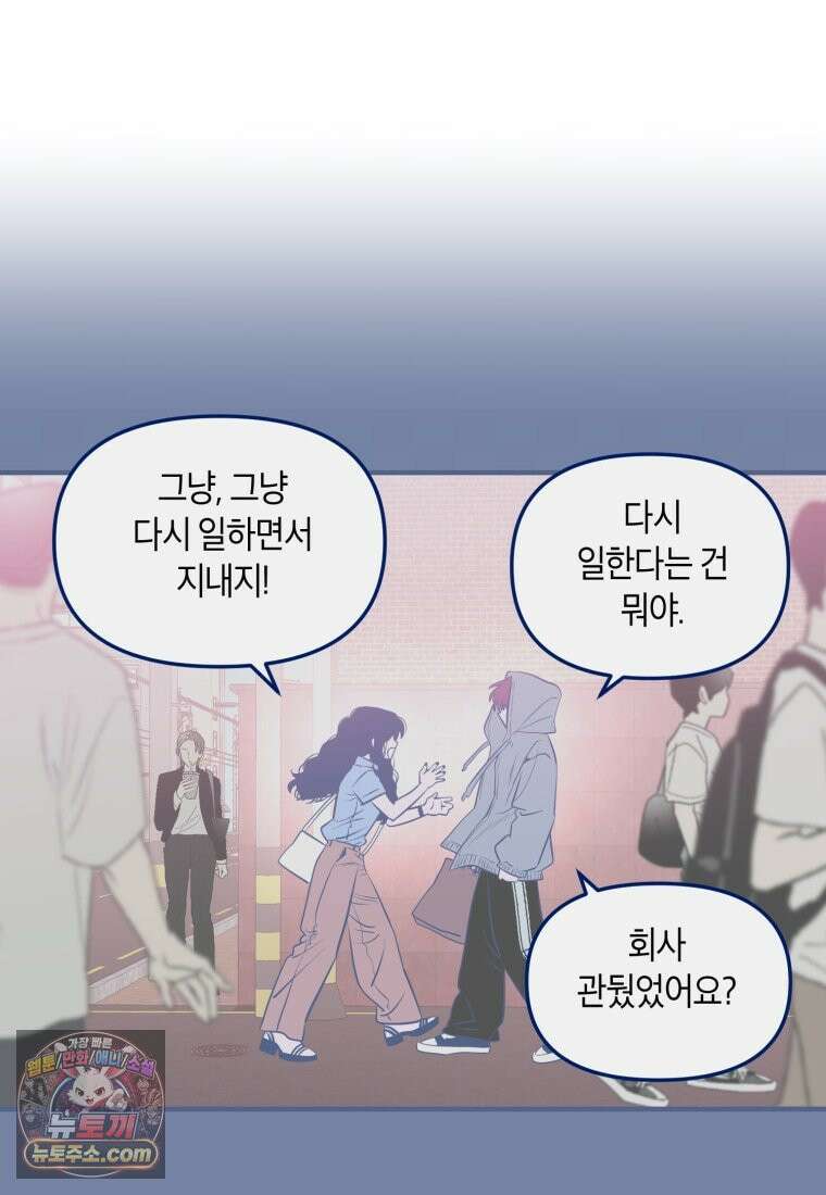 불청객과 춤을 169화 12