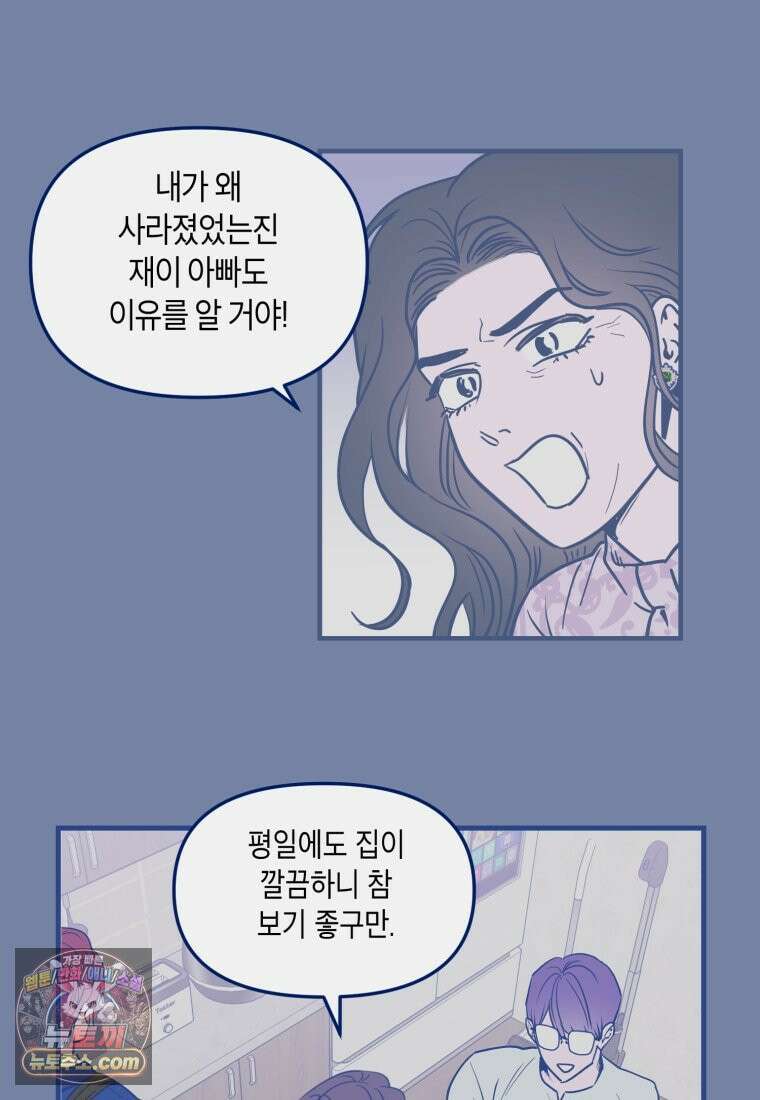 불청객과 춤을 169화 13