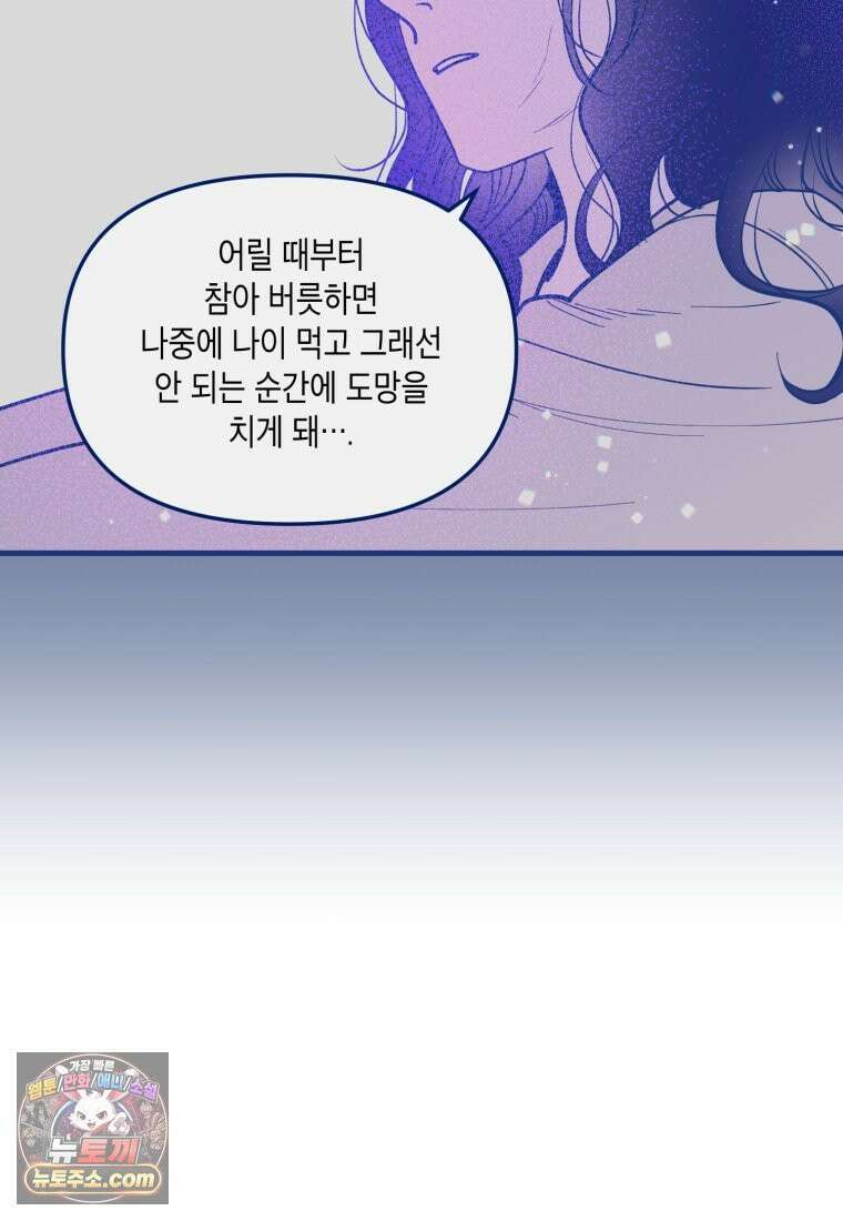 불청객과 춤을 169화 15