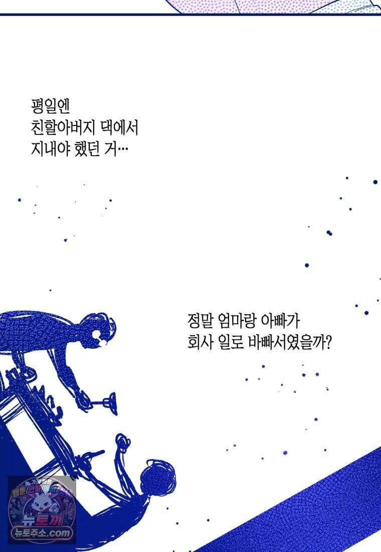 불청객과 춤을 169화 17