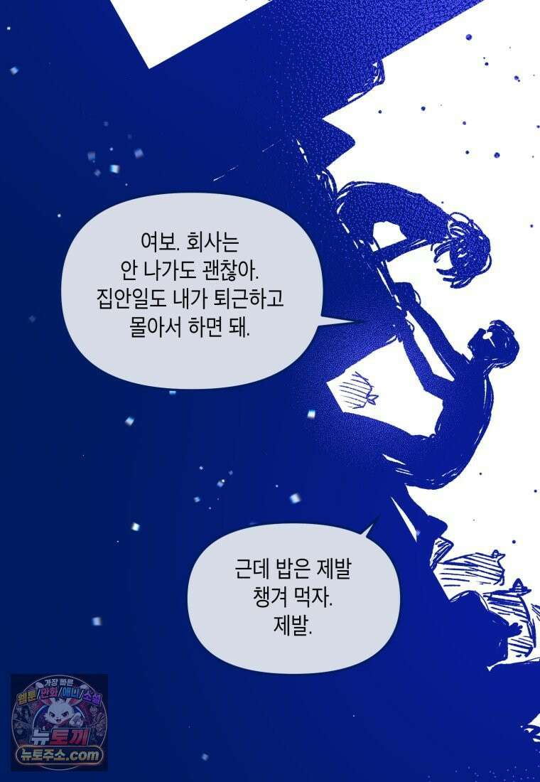 불청객과 춤을 169화 18