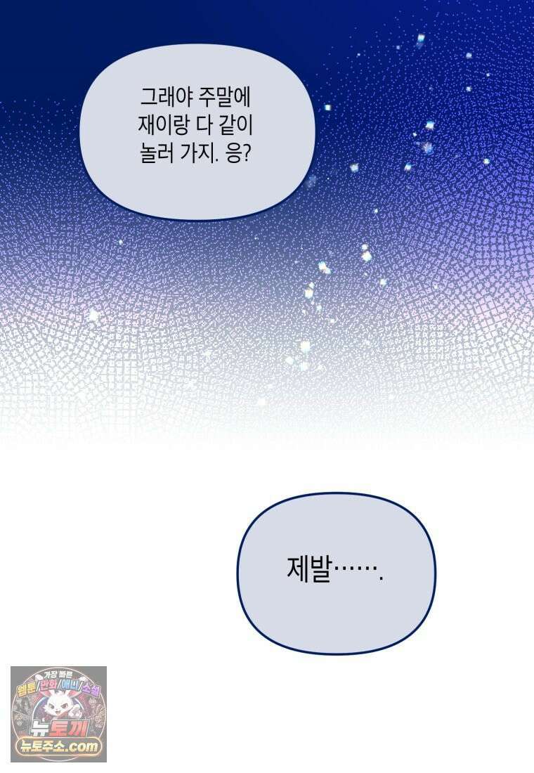불청객과 춤을 169화 19