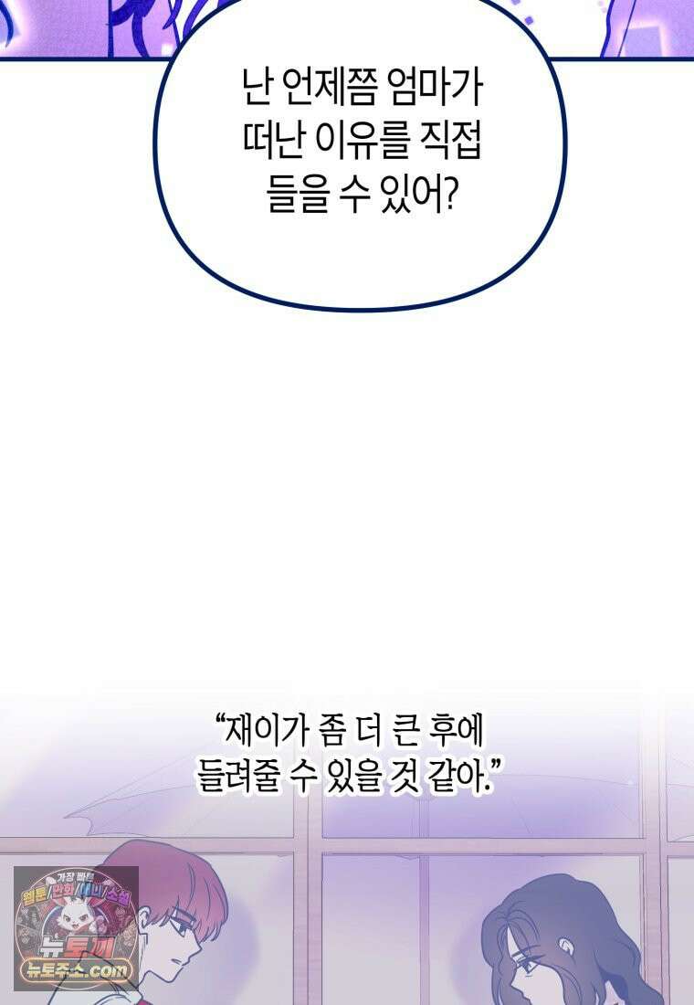 불청객과 춤을 169화 21