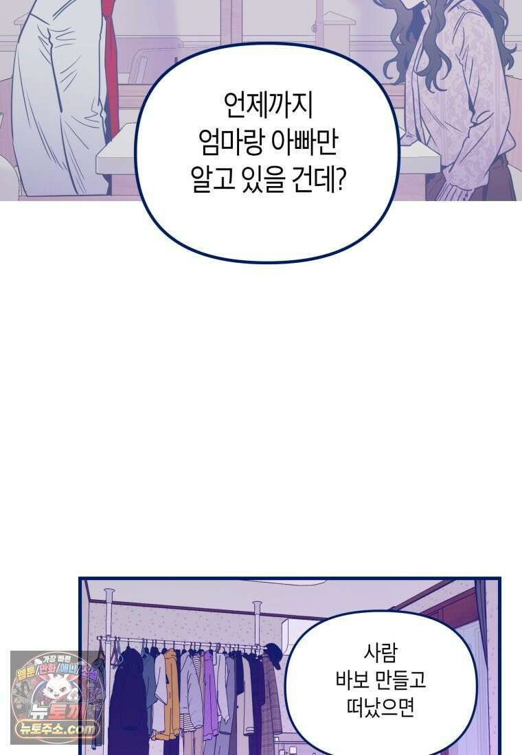 불청객과 춤을 169화 22