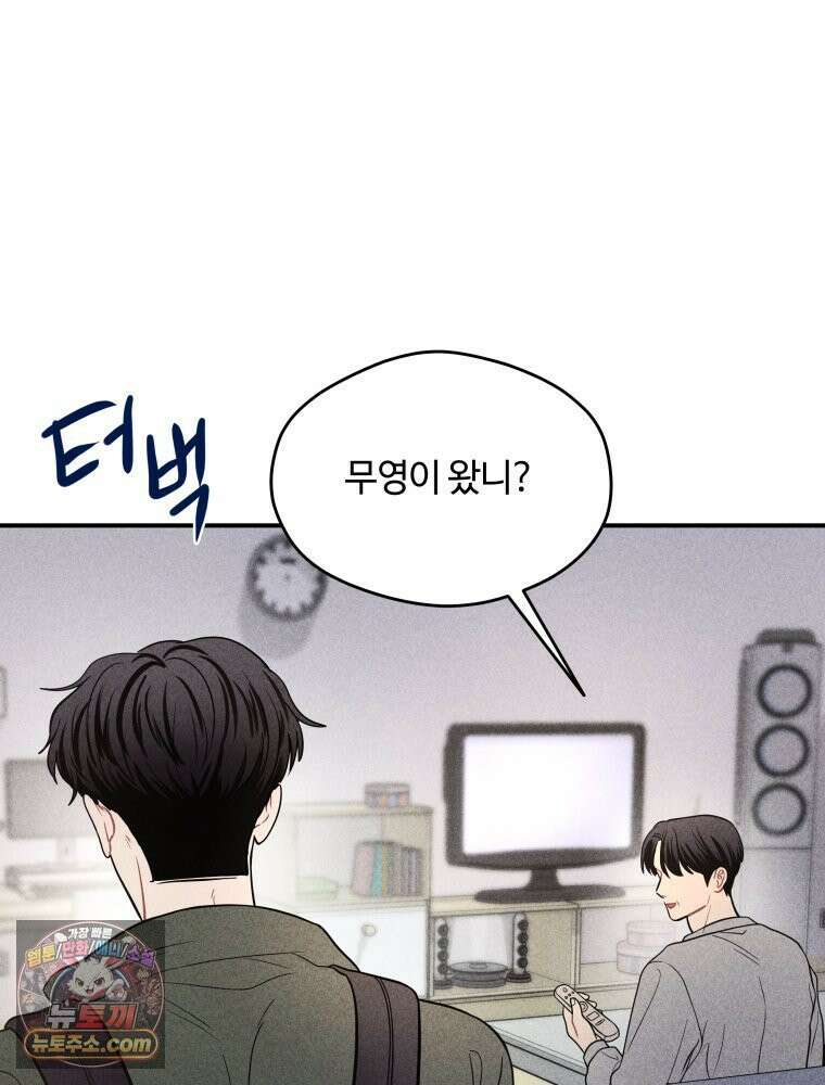 귀짤 로맨스 90화 3