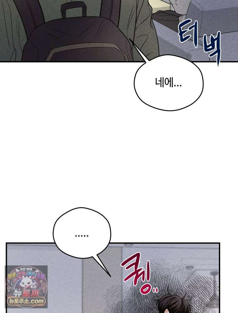 귀짤 로맨스 90화 4