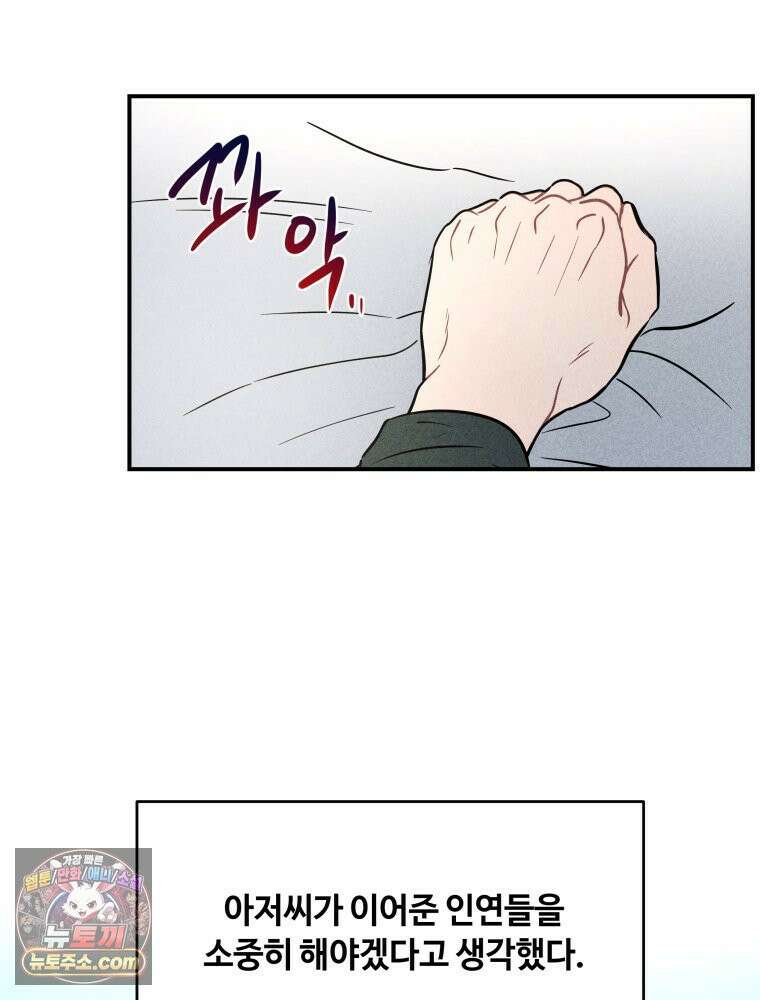 귀짤 로맨스 90화 9