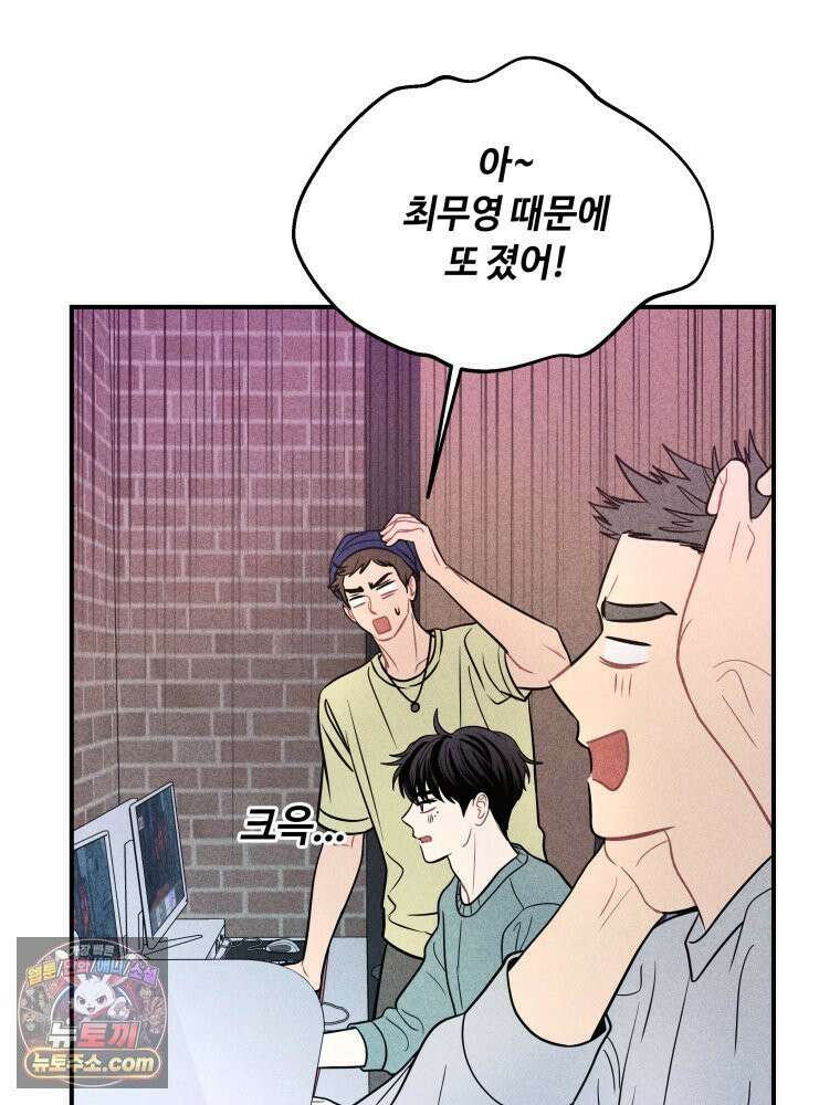 귀짤 로맨스 90화 11