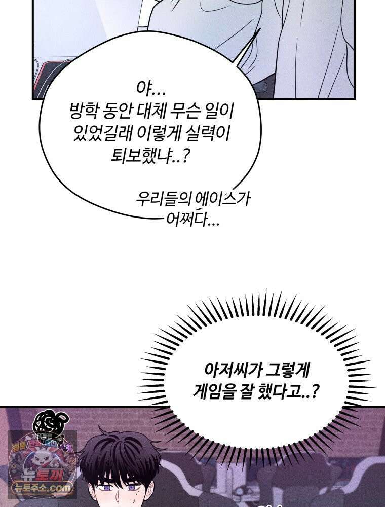귀짤 로맨스 90화 12