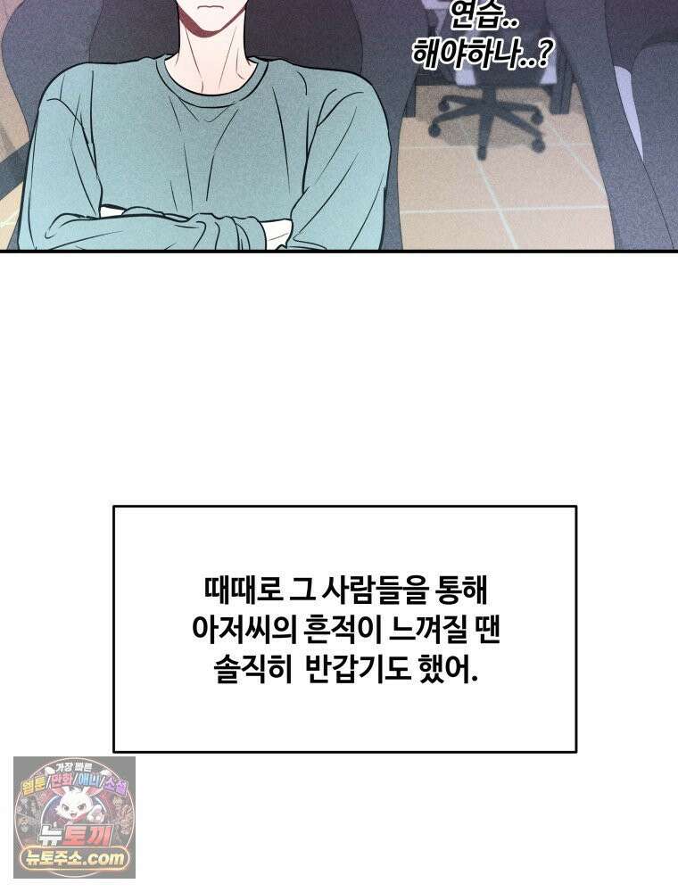 귀짤 로맨스 90화 13