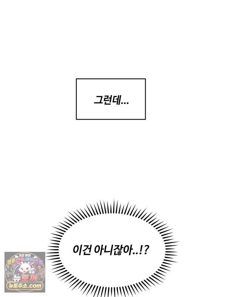 귀짤 로맨스 90화 14