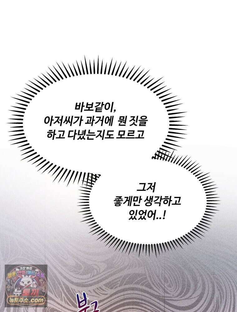 귀짤 로맨스 90화 16