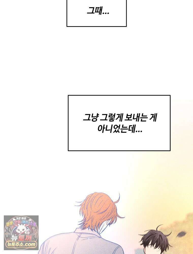 귀짤 로맨스 90화 18