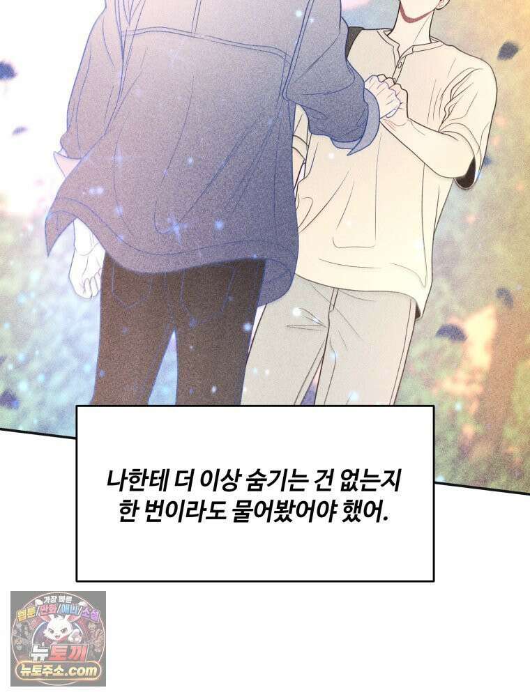 귀짤 로맨스 90화 19