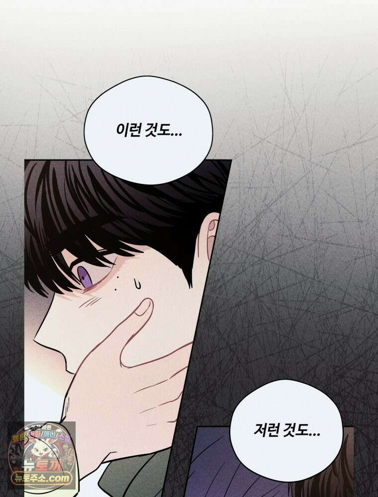 귀짤 로맨스 90화 21