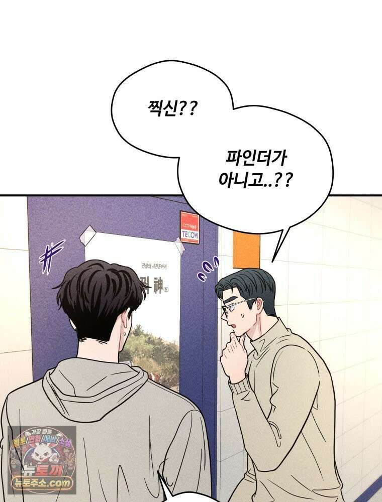 귀짤 로맨스 95화 2