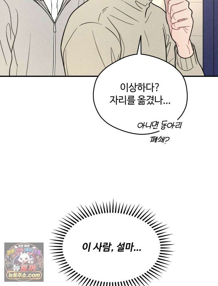 귀짤 로맨스 95화 4