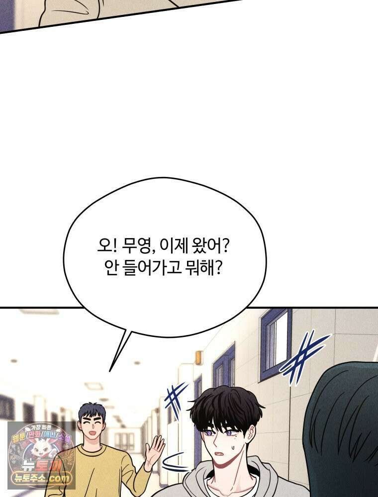 귀짤 로맨스 95화 6