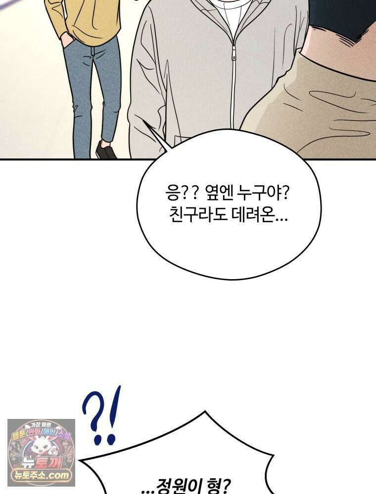 귀짤 로맨스 95화 7
