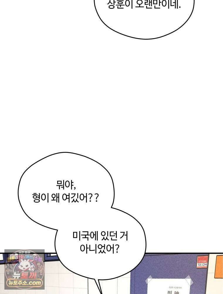 귀짤 로맨스 95화 9