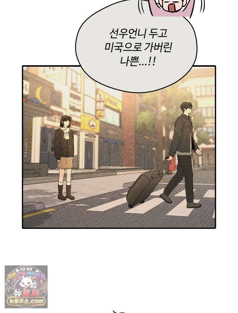 귀짤 로맨스 95화 12