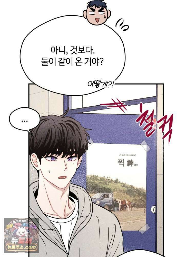 귀짤 로맨스 95화 13