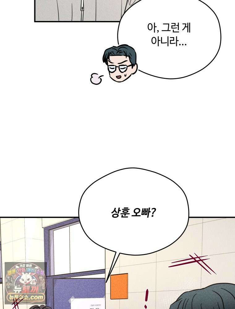 귀짤 로맨스 95화 14