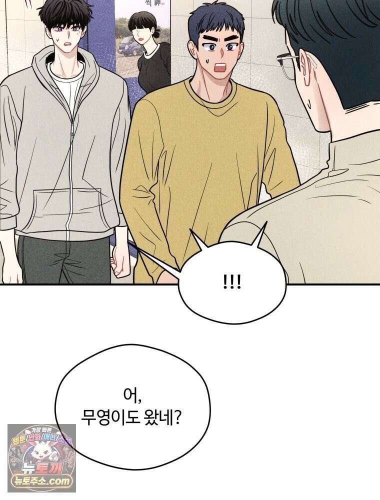 귀짤 로맨스 95화 15