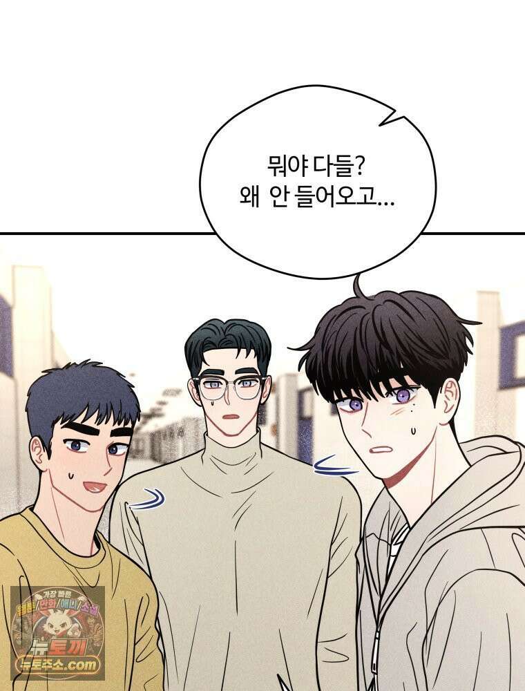 귀짤 로맨스 95화 16