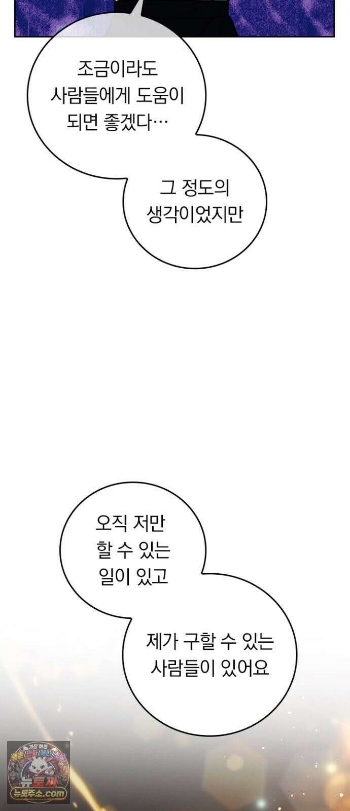 히든클래스 중력자로 최강을 노린다 139화 14